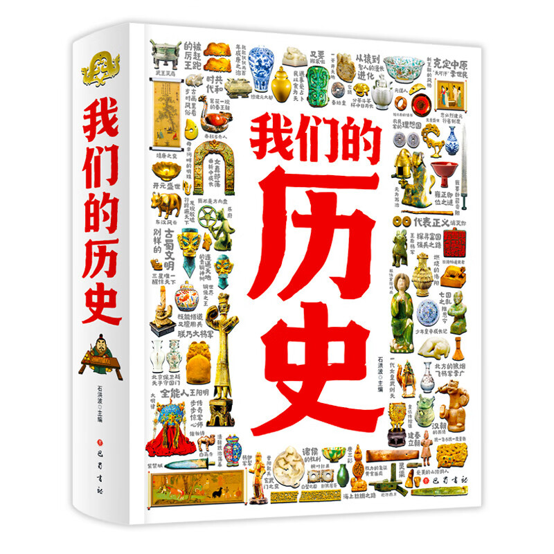 《我们的历史》 精装典藏版 68.43元