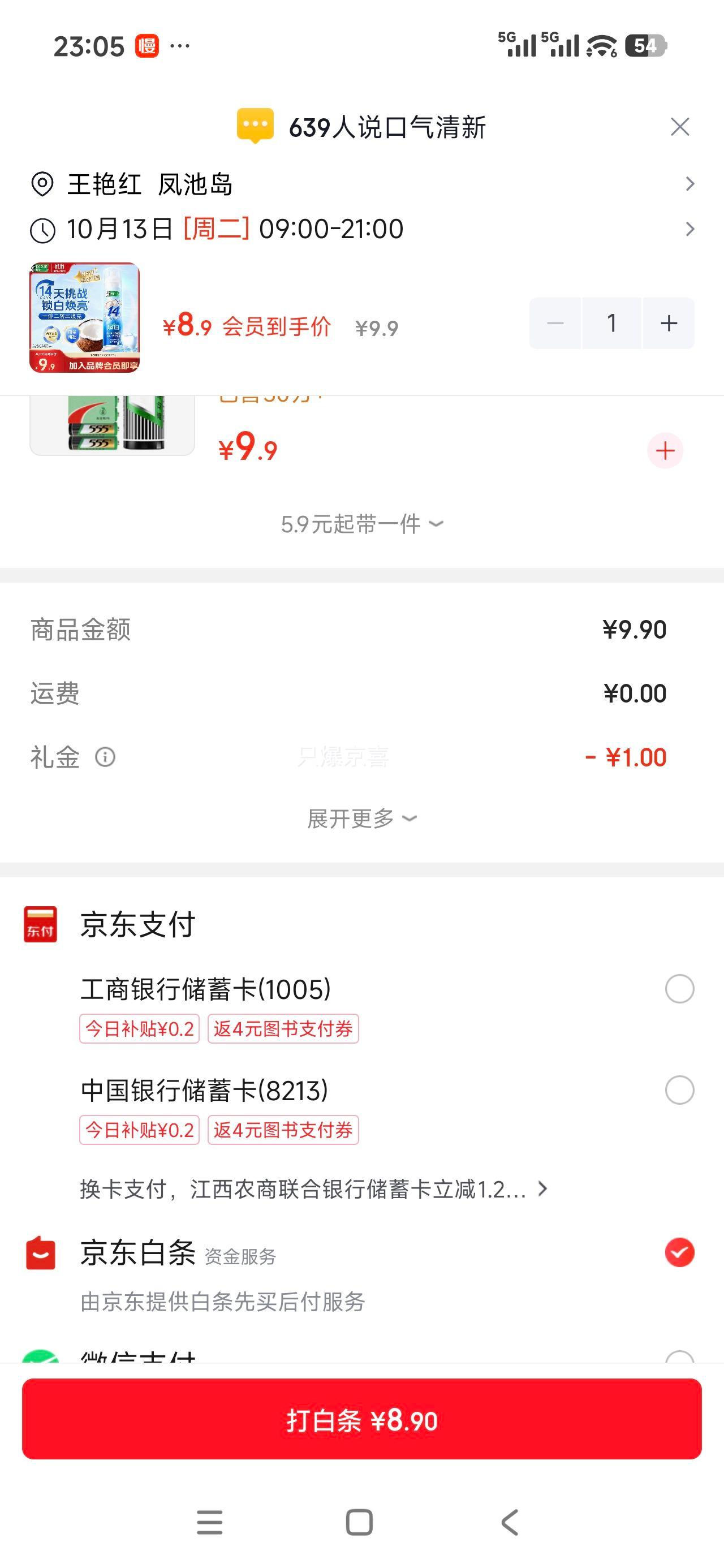 黑人 清新亮白去渍牙膏 试用 120g 8.9元 - 86线报