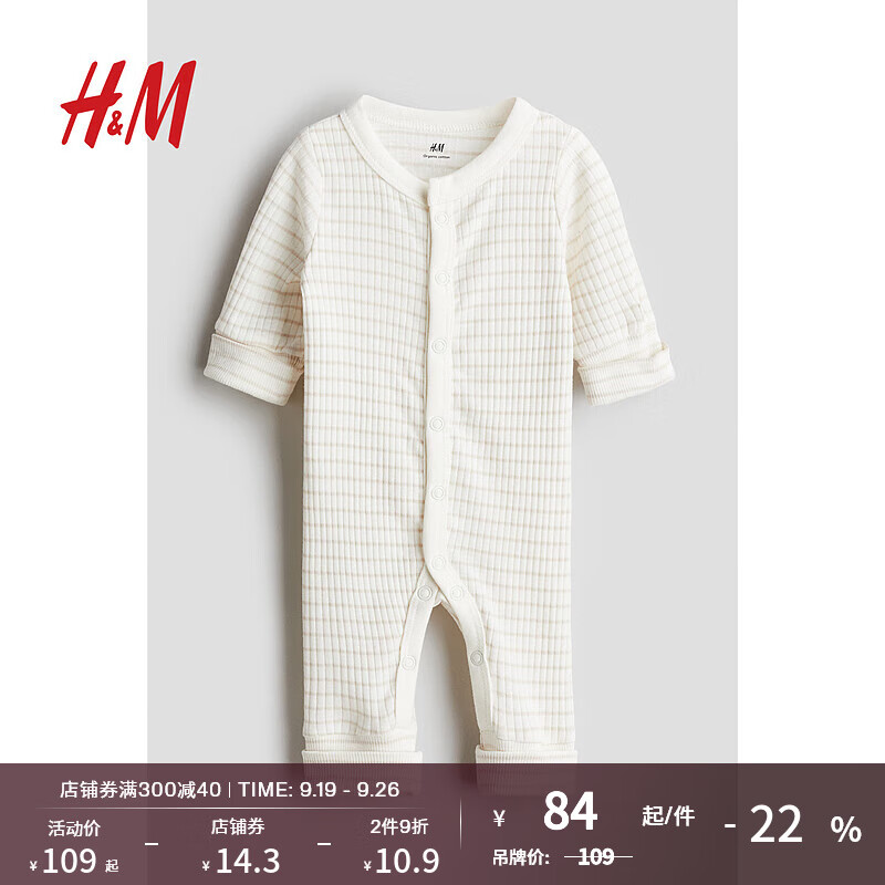 H&M 童装婴儿连体衣2024夏季可调节版型舒柔罗纹连体衣1194079 白色/米色条纹 5