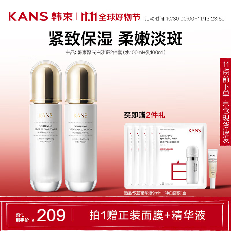 PLUS会员：KANS 韩束 聚光白水乳2件套 （水100ml+乳100ml） 155.26元