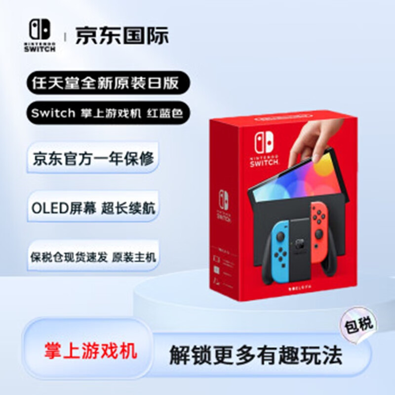 Nintendo 任天堂 Switch OLED 游戏主机 红蓝色 日版 ￥1775.55