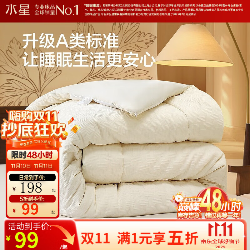 水星家纺 艾草自然发热A类抑菌冬被 200X230cm （约4-7斤） 129元