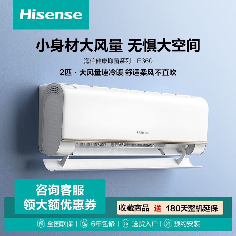 Hisense 海信 空调2匹挂机 新一级变频大风量 一级能效*1部 2798元（需用券）