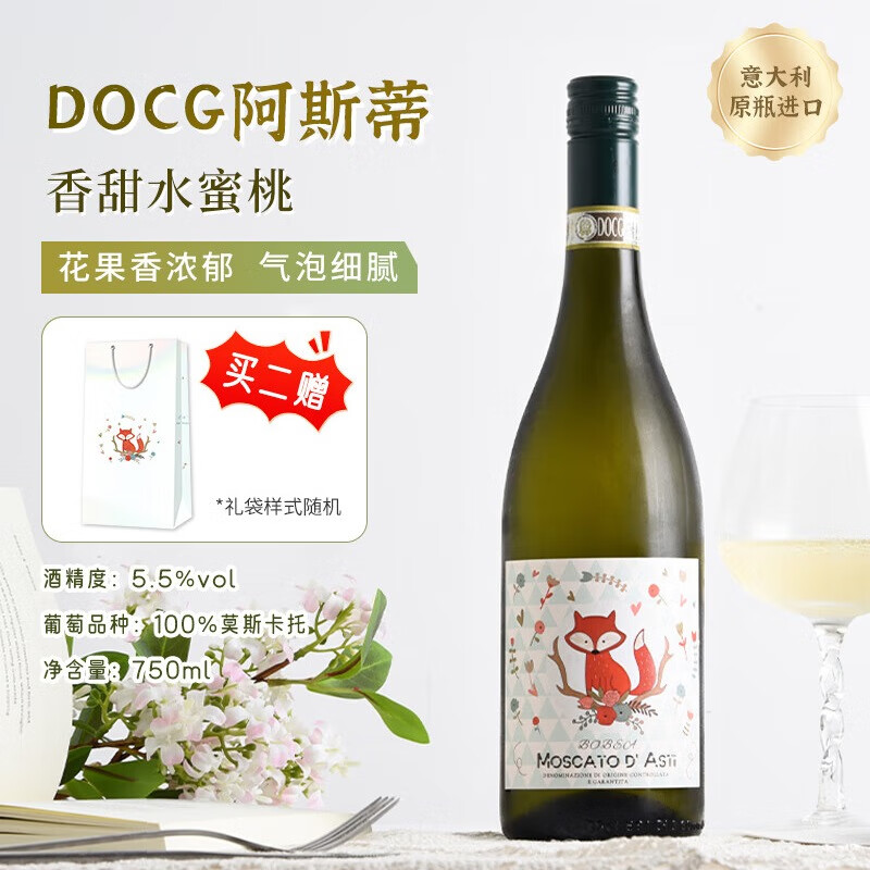 星空莫斯卡托 Moscato d' Asti DOCG意大利阿斯蒂起泡酒波贝谷红狐甜白葡萄酒750m