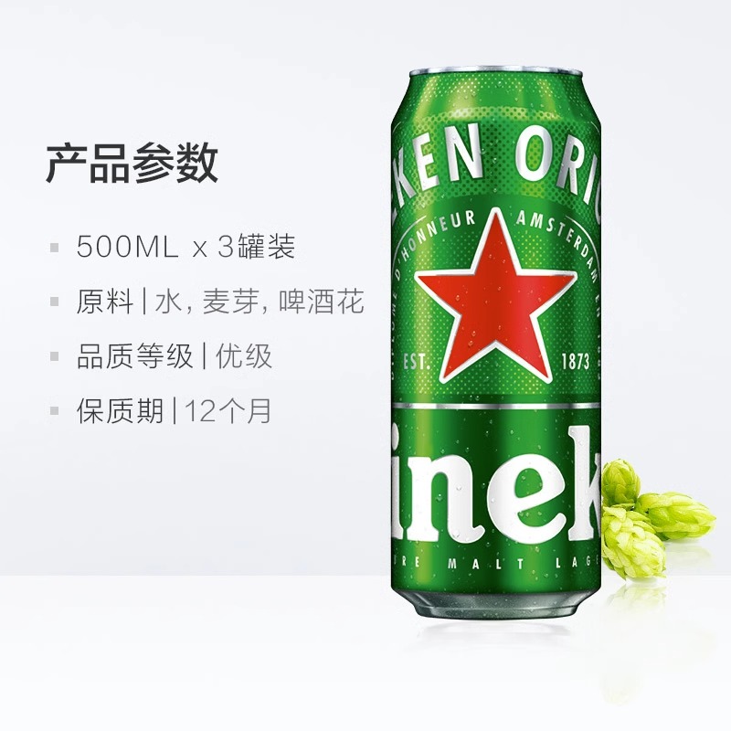 88VIP：Heineken 喜力 经典啤酒500ml×3 14.9元