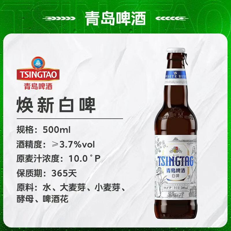 青岛啤酒 全麦白啤精选麦芽酿造瓶装箱啤 原麦汁浓度10°P 500mL 12瓶 整箱装 59.2元 - 线报酷