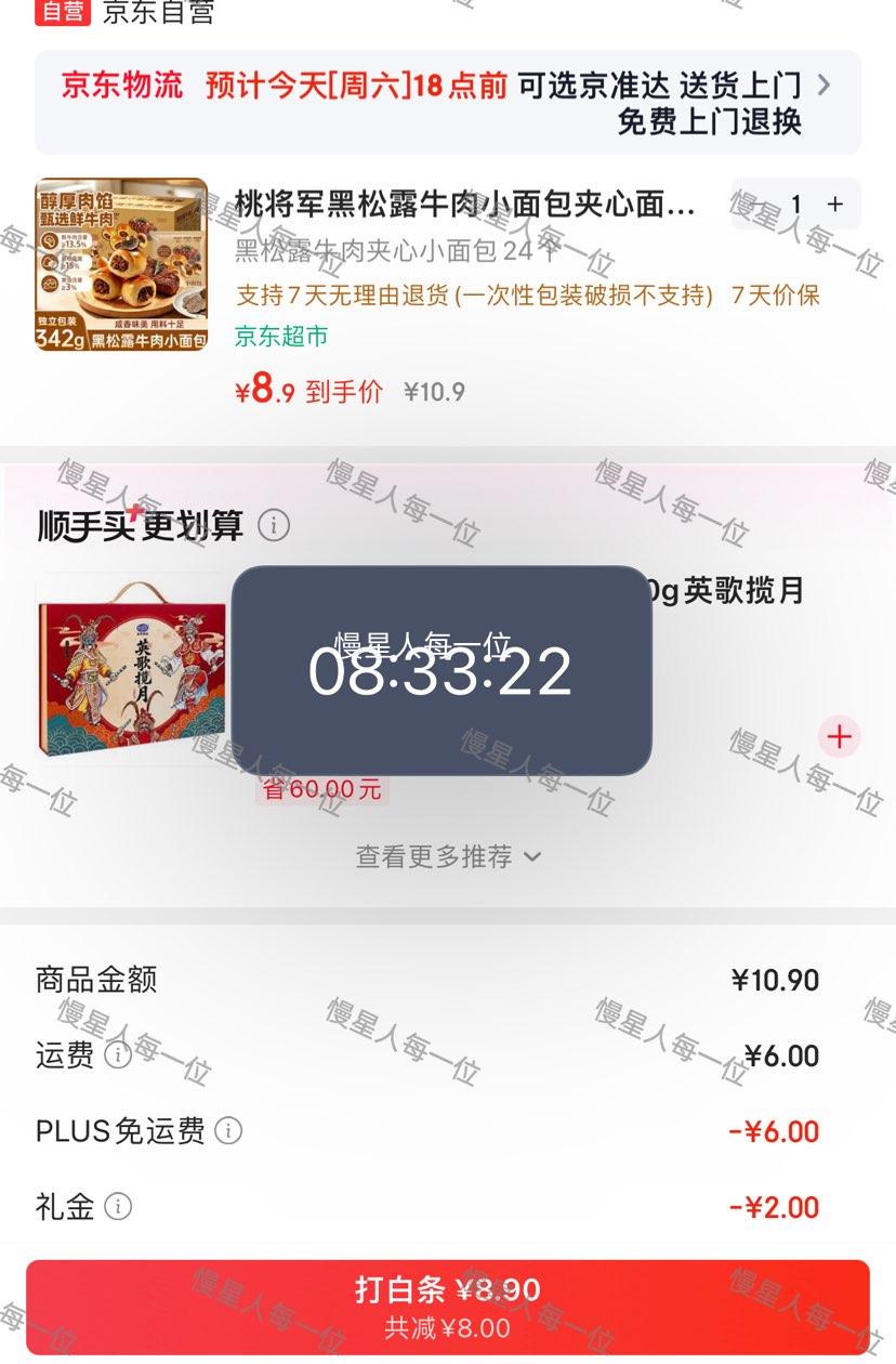 桃将军 黑松露牛肉小面包 342g 8.9元 - 线报酷