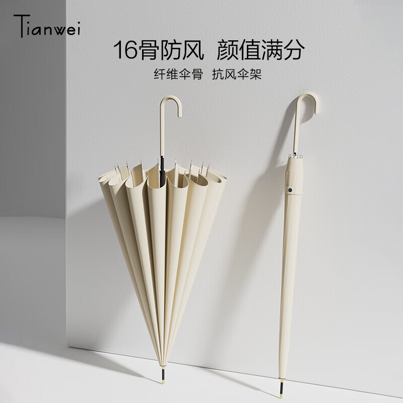 Tianwei umbrella 天玮伞业 超轻晴雨伞长柄伞16骨半自动加固抗风直杆可定制 29.9元