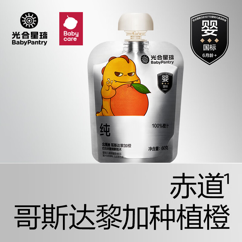 BabyPantry 光合星球 Babycare黑标果汁100％纯橙汁60g 1元