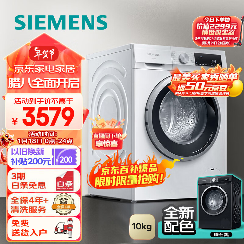 SIEMENS 西门子 IQ300系列 XQG100-WN52A1004W 洗烘一体机 10kg 白色 3479元（需用券）