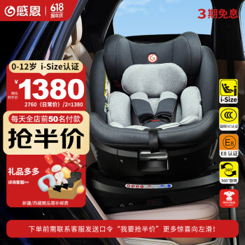 Ganen 感恩 婴儿童座椅汽车用0-12岁 星越-灰 黑色 ￥1380