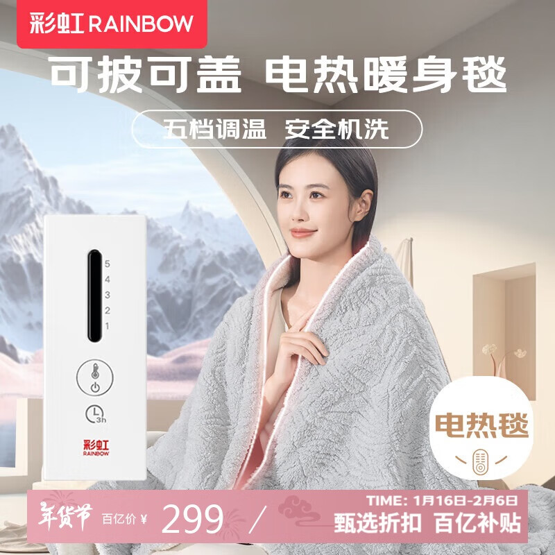 移动端、京东百亿补贴：RAINBOW 智能定时电热毯 1.6*1.3米 299元