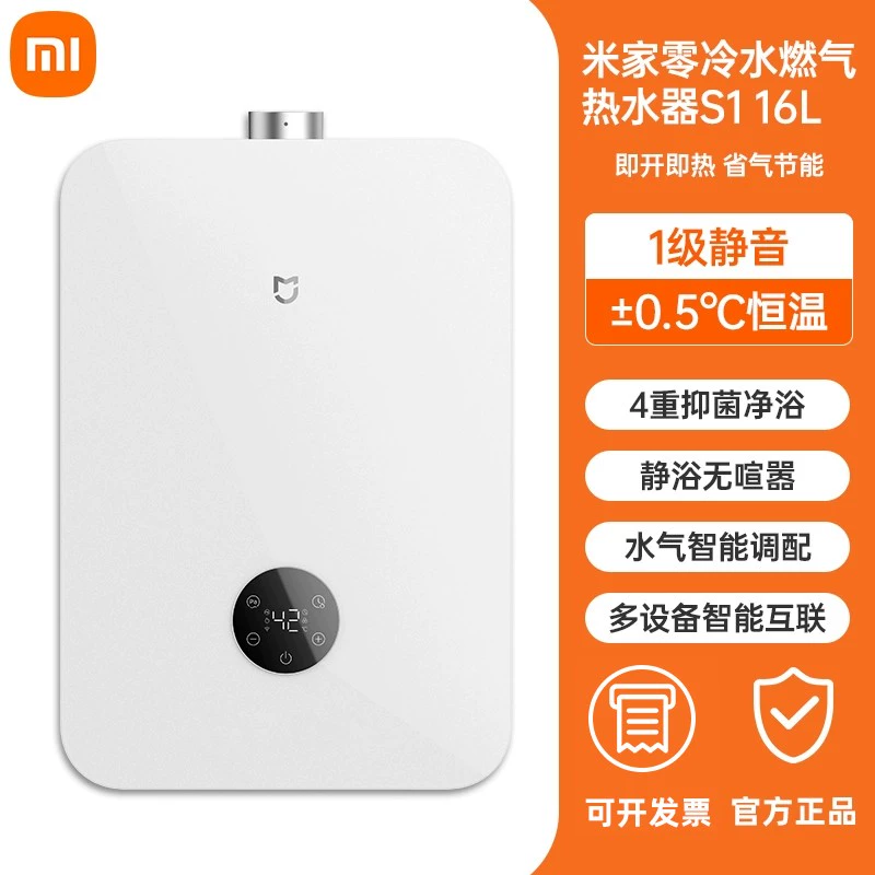 小米 米家燃气热水器S1 1292元包邮