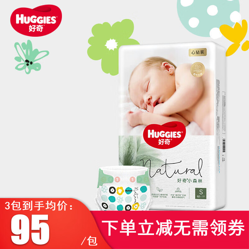 HUGGIES 好奇 钻装小森林纸尿裤S62片婴儿尿不湿 91.67元（需买3件，需用券）