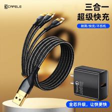 CAFELE 卡斐乐 三合一快充线USB快充充电器适用苹果华为安卓Type-C/数据线 28.66