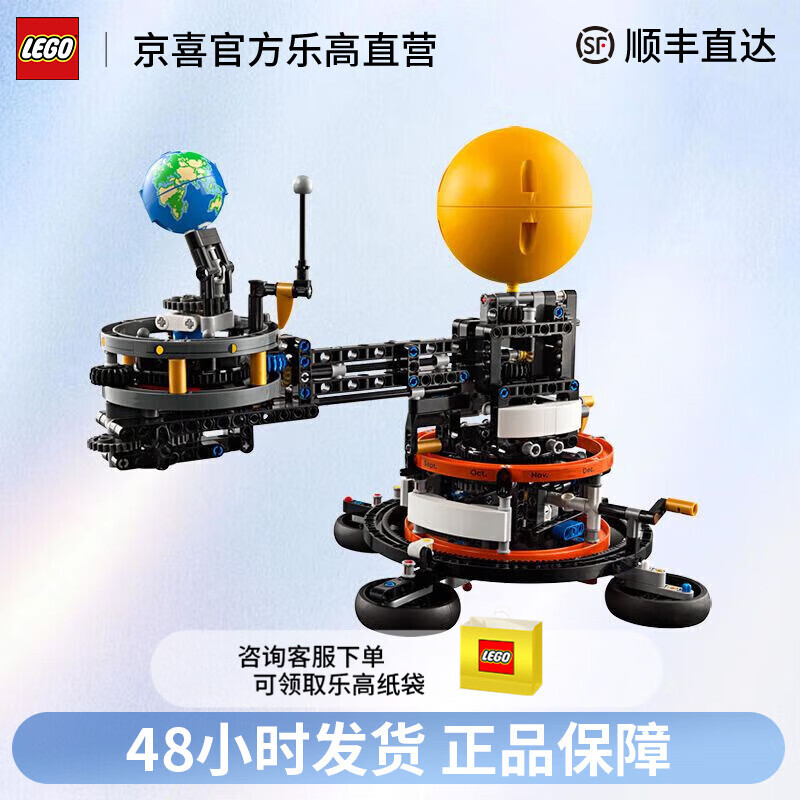 LEGO 乐高 机械组系列42179地球和月亮轨道运转模型男女孩拼装积木玩具 509元