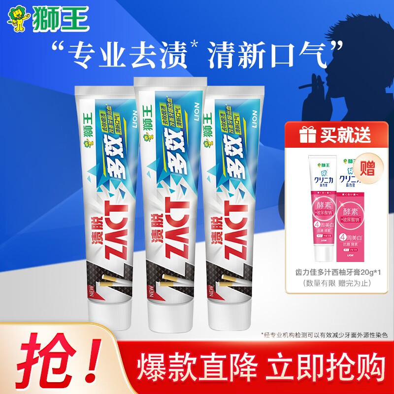 LION 狮王 ZACT渍脱牙膏 150g*3 23.9元（需用券）