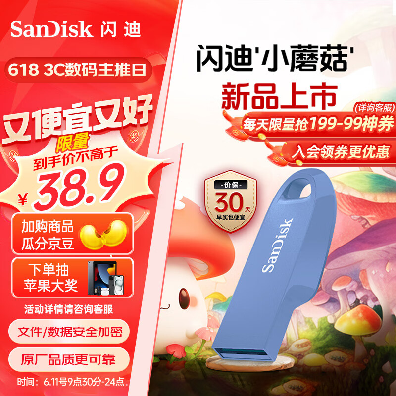 SanDisk 闪迪 128GB USB3.2 U盘 CZ550紫色 安全加密 数据恢复 ￥38.9