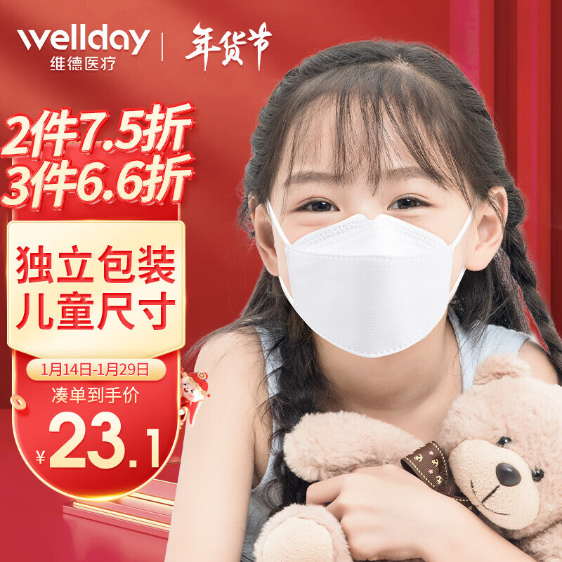wellday维德kn95立体防护口罩10只盒独立包装312岁儿童适用口罩防雾霾