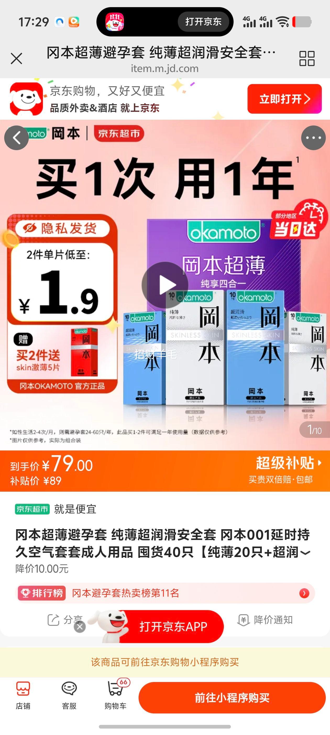 冈本 001超薄避孕套 纯薄20只+超润滑20只 69元 - 线报酷 冈本 001超薄避孕套 纯薄20只+超润滑20只 69元 - 线报酷