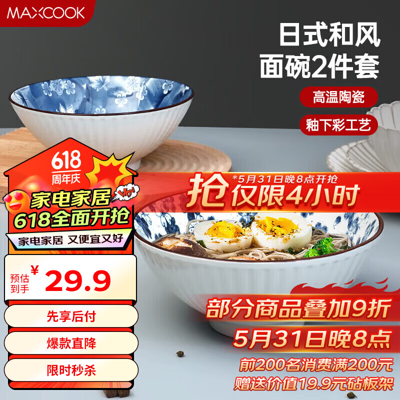 MAXCOOK 美厨 陶瓷碗日式碗 8英寸陶瓷碗家用汤碗 23.92元（需买2件，共47.84元