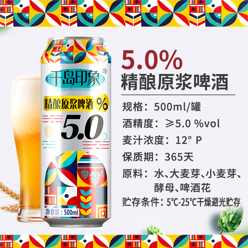 千岛印象 5度精酿原浆啤酒500ml*12罐装型国产酒水饮青整箱小麦 34.79元