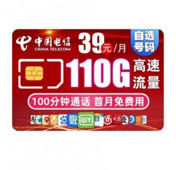 12点：中国电信 手机卡 70G高速+40G定向+100分钟 39/月 电信卡