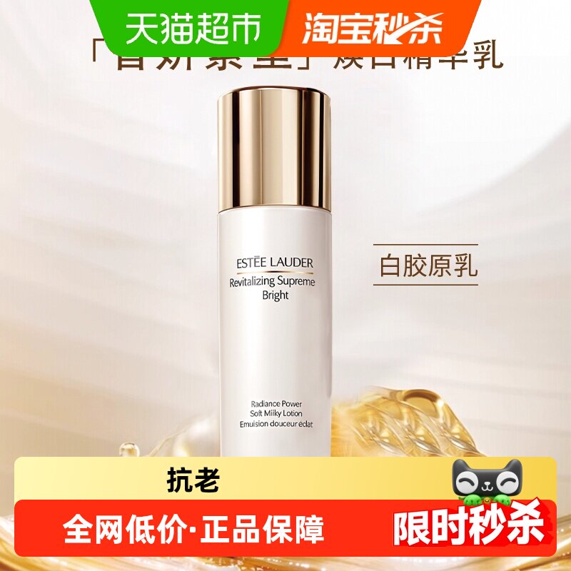 88VIP：雅诗兰黛 智妍紧塑焕白淡斑精华乳 100ml 452.05元（需用券）