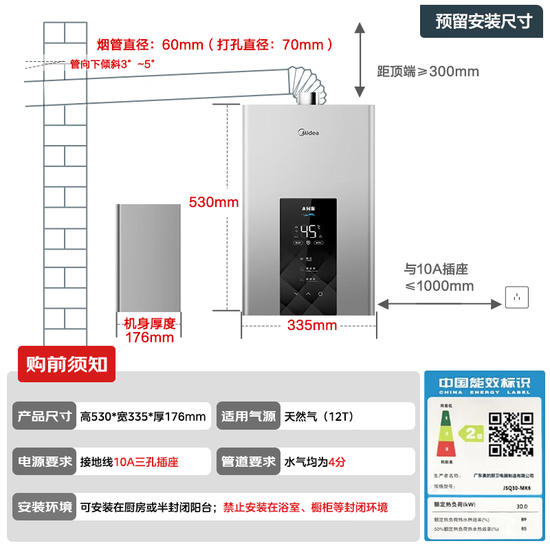 美的 耀夜系列 JSQ30-MK6强排式燃气热水器 16L智控增压水伺服 恒温节能 低水压启动 726.24元 - 线报酷