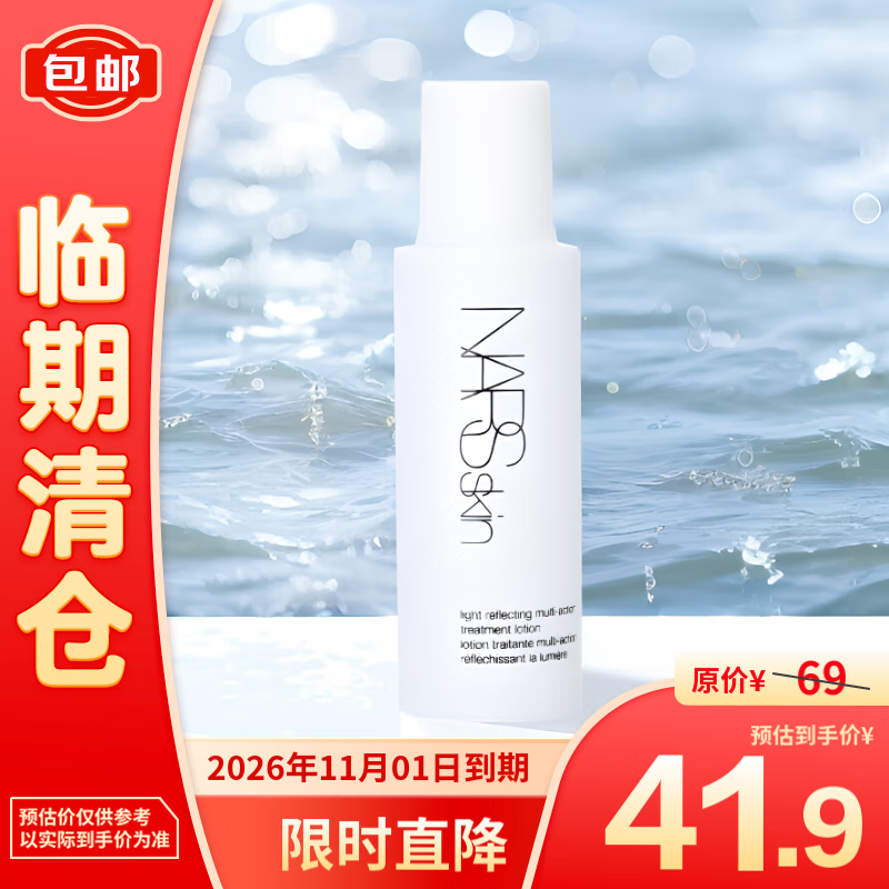 NARS 纳斯 流光美肌多效保湿精华水50ml 41.9元