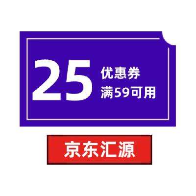 即享好券：京东汇源 25元通用券 满59元可用 4月1日更新