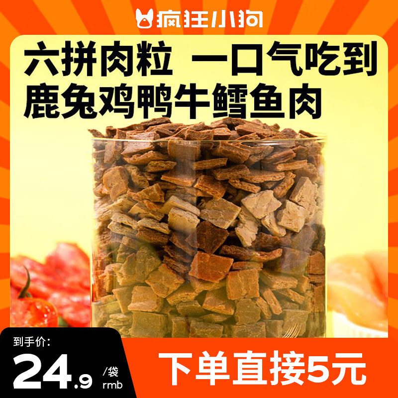 疯狂小狗 宠物狗零食鸡肉牛肉粒成犬幼犬通用营养拌饭励 狂炫六种肉500g 19.