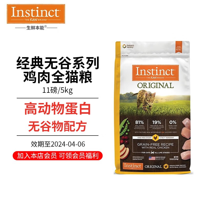 Instinct 百利 无谷鸡肉全猫粮 5kg 278元（需用券）