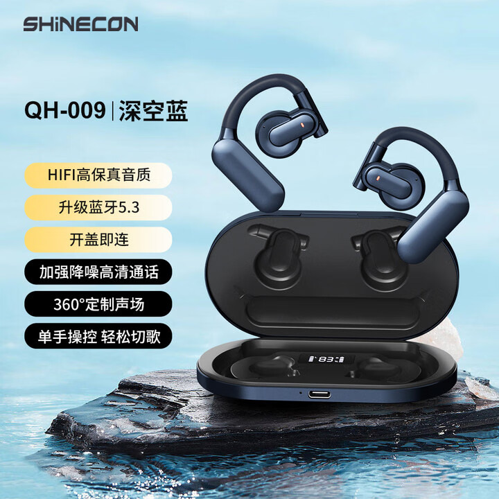 SHINECON 开放式耳机 QH-009 真无线蓝牙耳机 挂耳式跑步运动骑行降噪运动耳机 