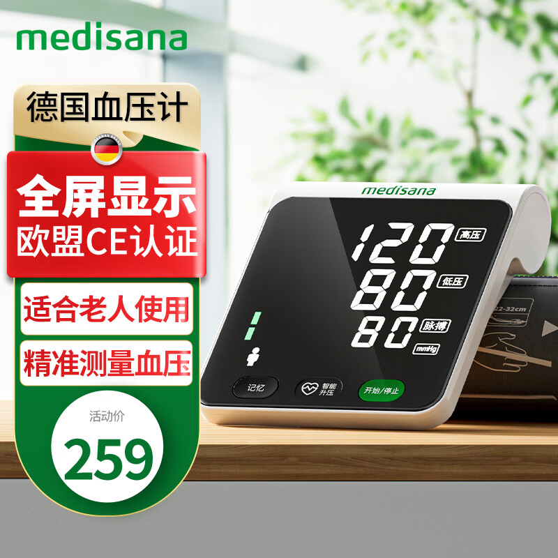 MEDISANA 马德保康 德国电子血压计上臂式测血压仪器家用老人用屏幕大语音款