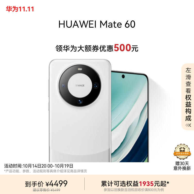 HUAWEI 华为 Mate 60 手机 12GB+256GB 白沙银 ￥4489