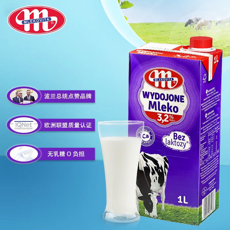 MLEKOVITA 妙可 波兰进口黑白牛无乳糖舒化奶1L*6盒 31.05元（需用券）