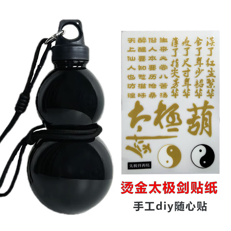 京喜 黑神话运动水壶东方葫芦装饰学生网红水瓶便携式过家家玩具 黑神话运动水壶东方葫芦水杯挂饰 1.99元 - 线报酷