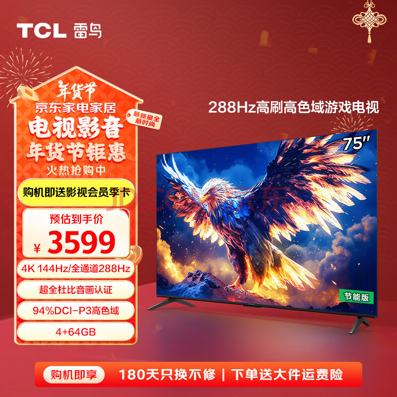 雷鸟 鹏7 25款 75S385C Pro 液晶电视 75英寸 4K 2799.2元（需用券）