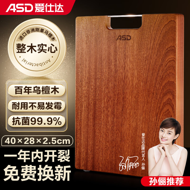 ASD 爱仕达 菜板进口乌檀木99%抗菌砧板整木加大加厚双面防霉面板40*28*2.5cm 