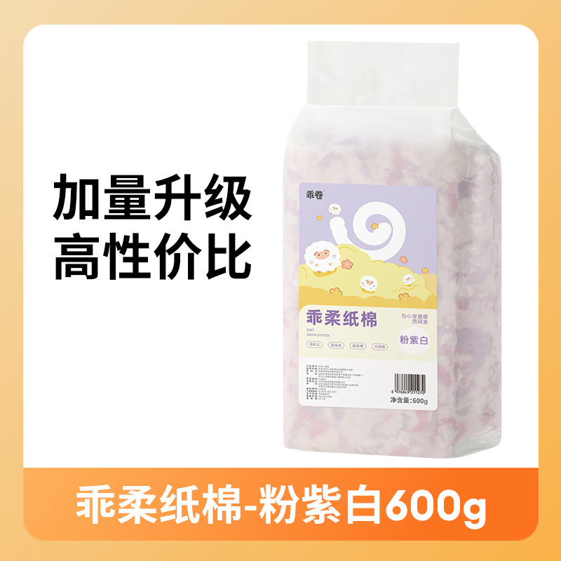 乖卷 纸棉粉紫白600g仓鼠冬天木屑垫料棉球金丝熊保暖窝过冬 14.8元