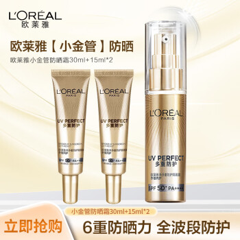 L'OREAL PARIS 欧莱雅（LOREAL）小金管防晒霜30ml+15ml*2外御内护日常通勤隔离防晒