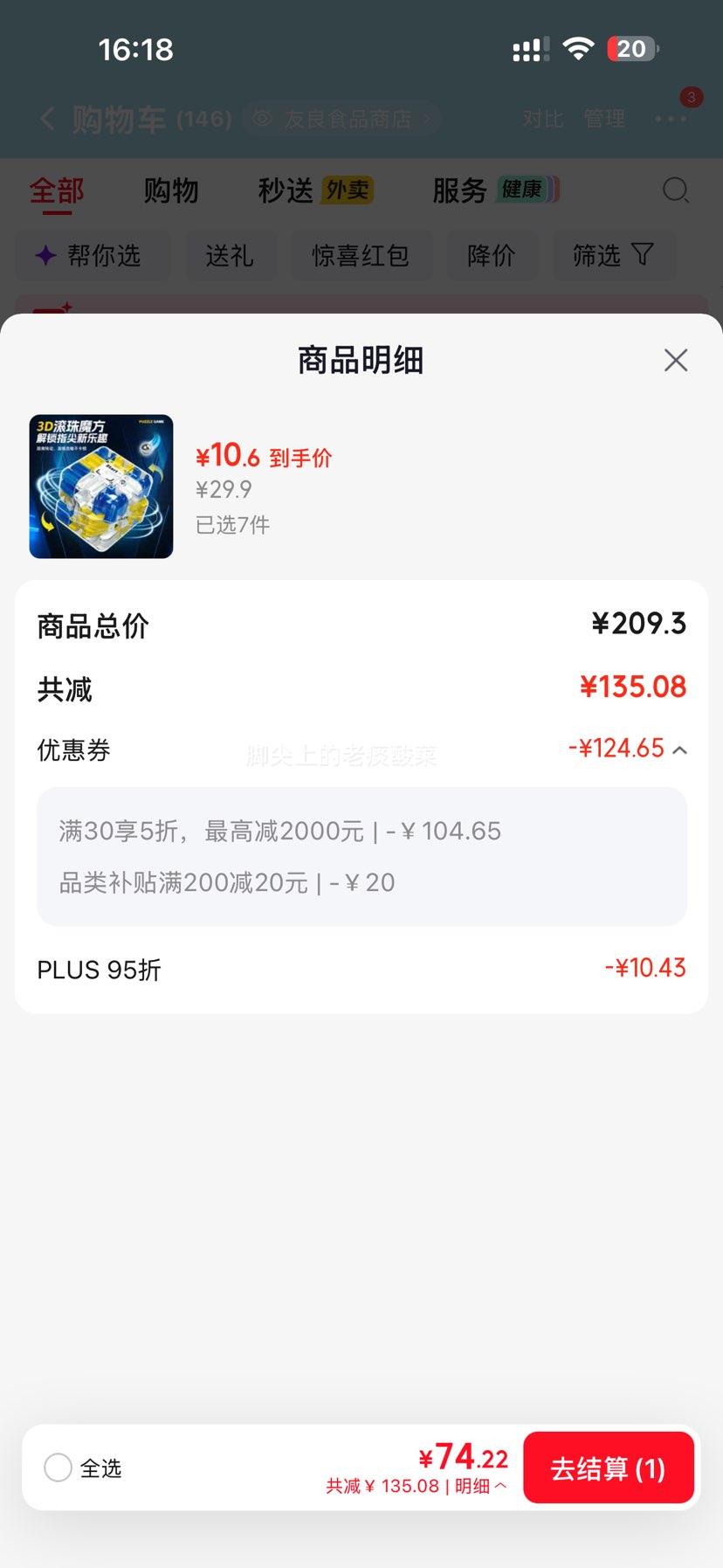 久好 三阶魔方滚珠迷宫玩具 10.6元/件 - 86线报