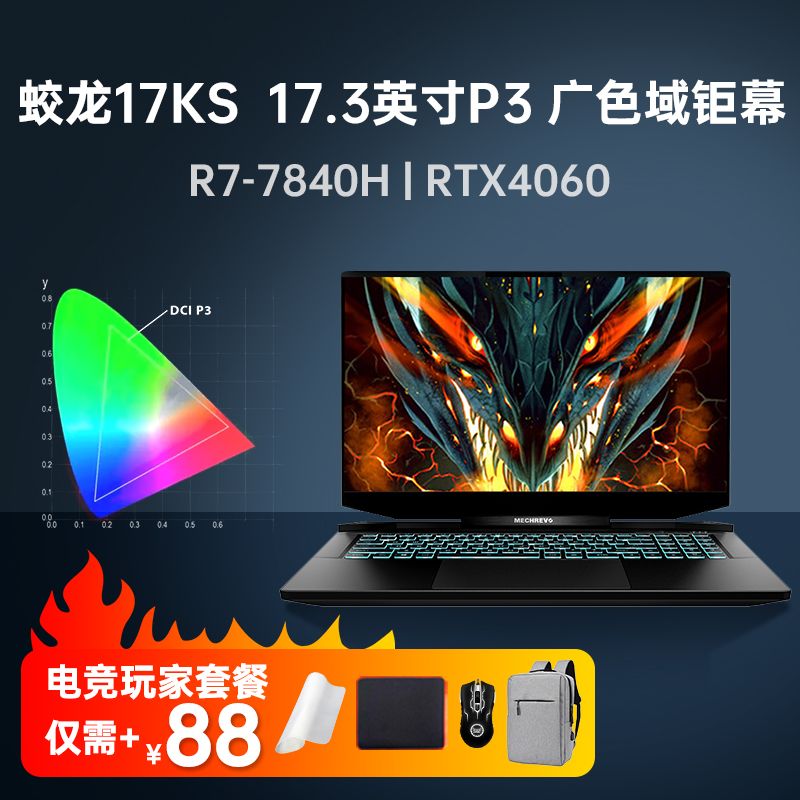 机械革命 旷世15 Pro 15.6英寸游戏本（i7-13620H、16GB、512GB、RTX4060） 4694.99元