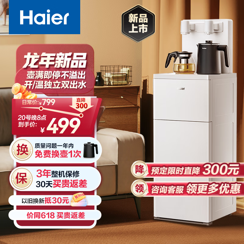 Haier 海尔 小拾光高端家用长效保温一键取水壶满即停不溢水快速加热饮水茶