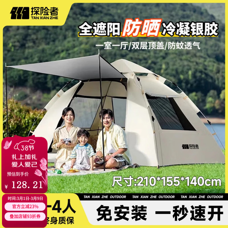探险者 帐篷户外折叠天幕便携式户外露营帐篷加厚露营装备全套自动速开帐