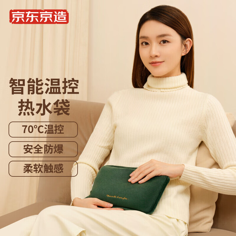 京东京造 热水袋充电注水暖水袋 暖手宝暖脚宝暖宝宝贴 墨崧绿 49.