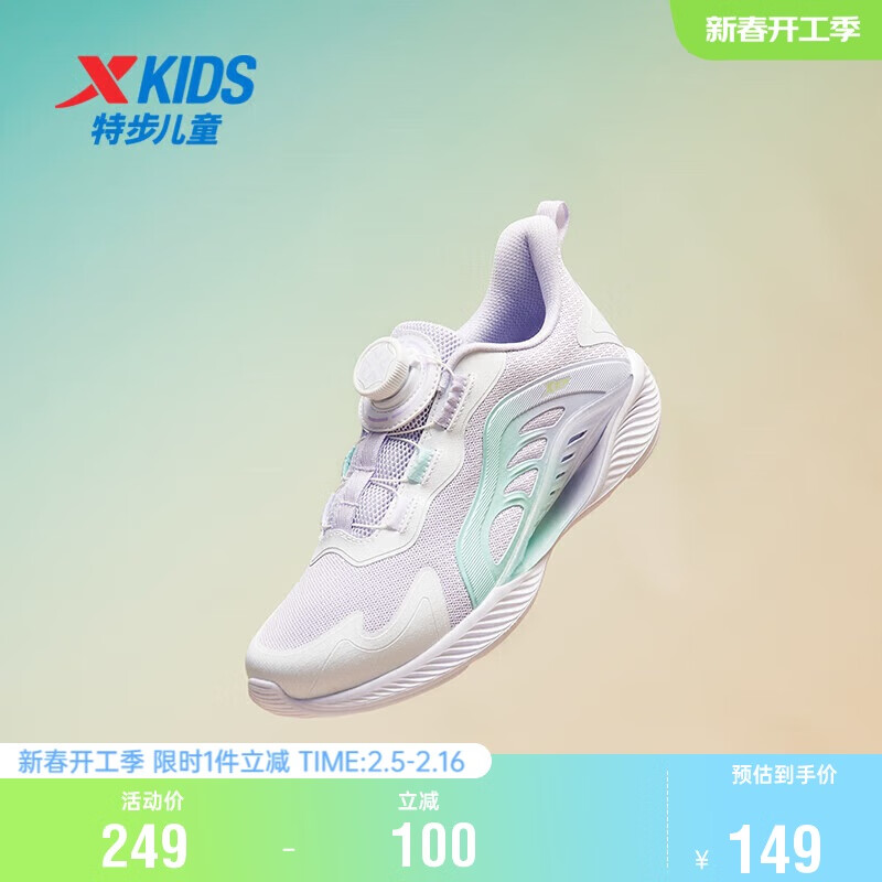 特步 儿童童鞋女中大童氢风科技旋转扣跑鞋 雪青紫/新白色 34码 129元