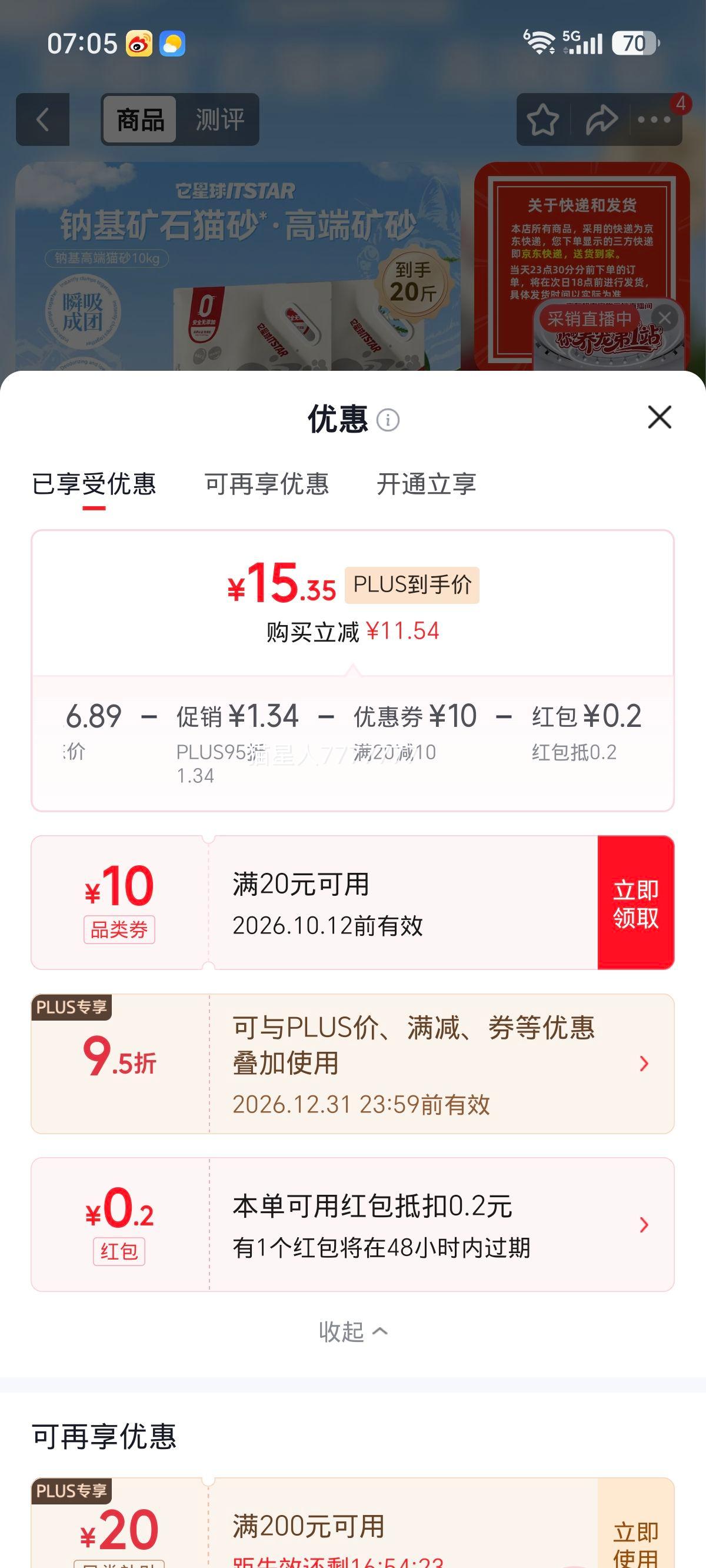 它星球 钠基矿砂白茶香猫砂 5kg×2包 15.55元 - 线报酷