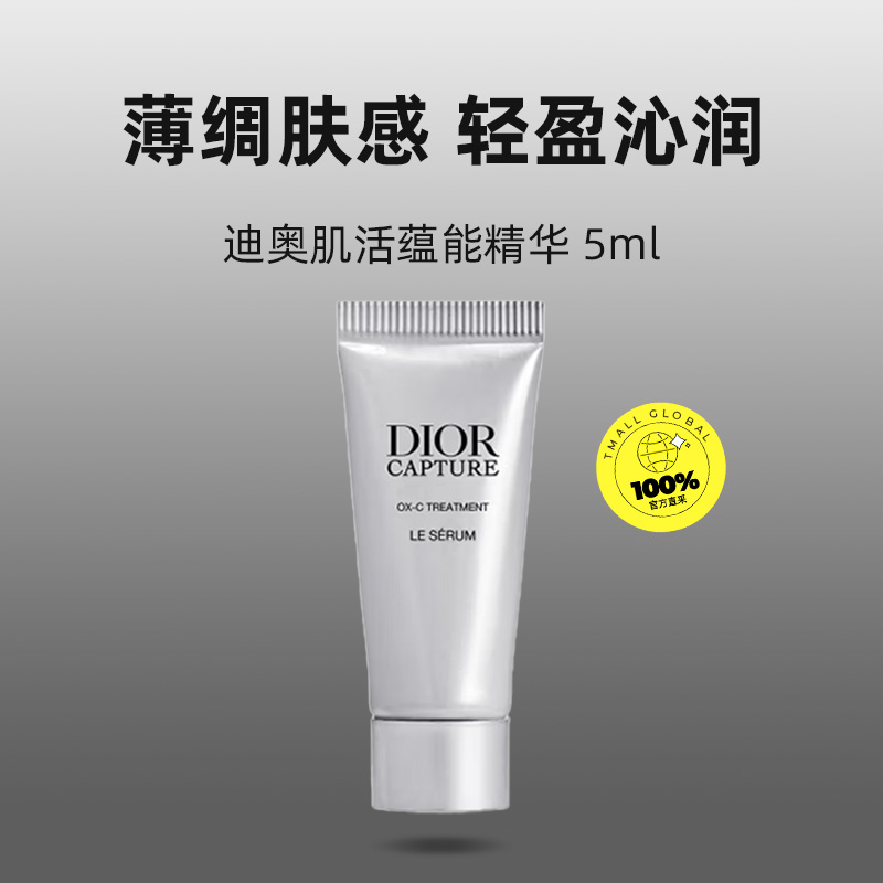 Dior 迪奥 肌活蕴能精华5ml 17.1元